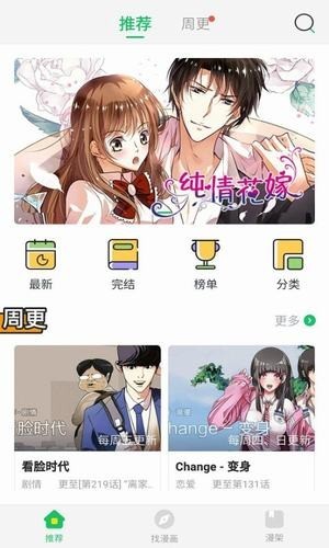 迷妹漫畫新版本app