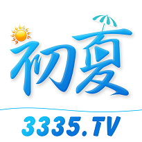 初夏直播3335TV