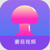 蘑菇成品人視頻App 2.9.9.0 2024最新版