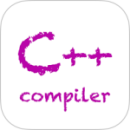 C++編譯器