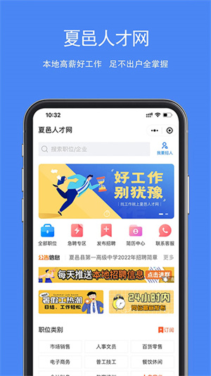 夏邑人才網(wǎng)app