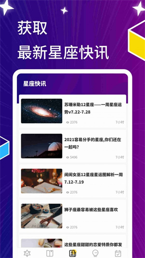 星萌小說app