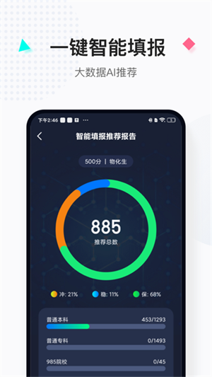 報考大學(xué)app