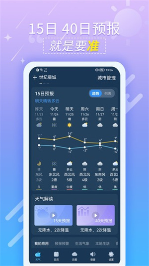 抖抖天氣app