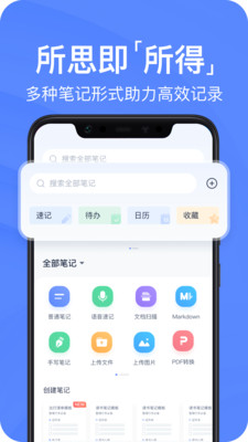 有道云筆記app