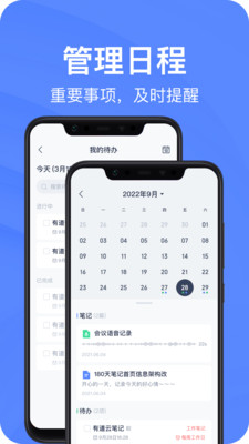 有道云筆記app