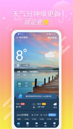 抖抖天氣app