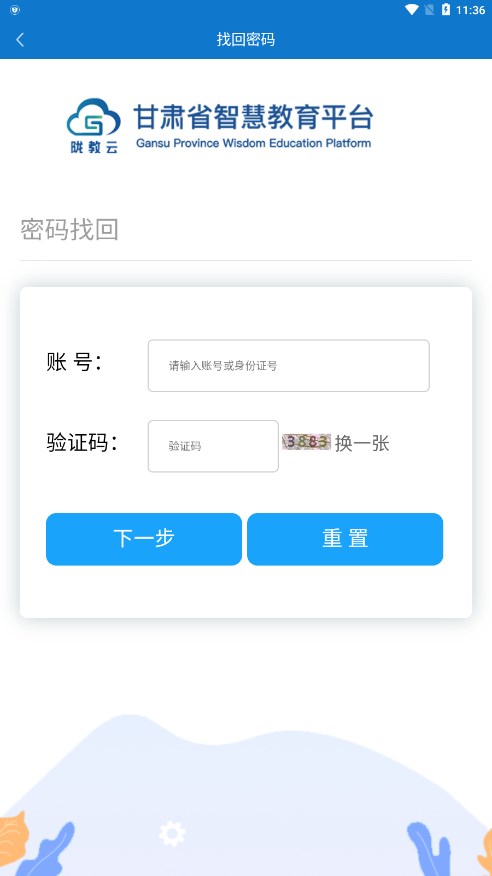 甘肅智慧教育平臺app