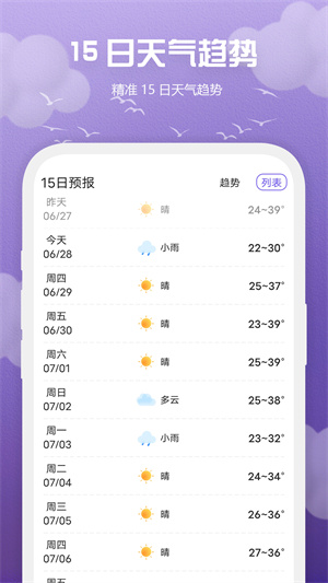 快看天氣app