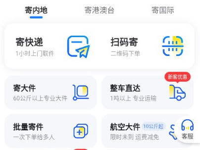 德邦快遞單號(hào)查詢app