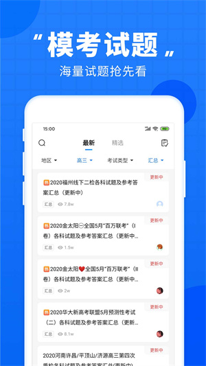 高考直通車app