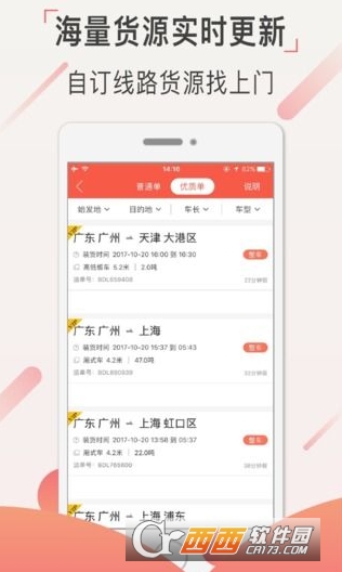 貨車寶app