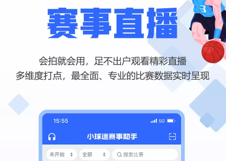 小球迷助手app安卓版