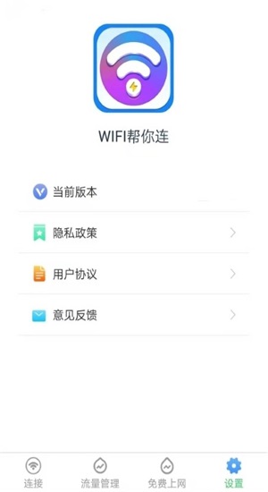 WiFi幫你連app官方版