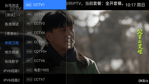 梅林IPTV電視直播