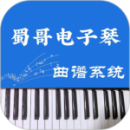 蜀哥電子琴曲譜系統(tǒng)最新版