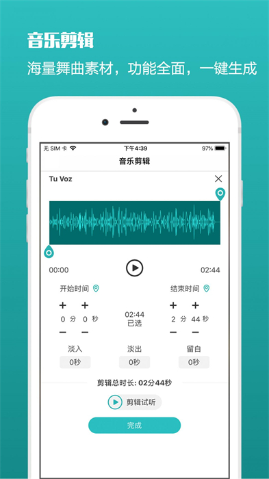 藍舞者音樂app