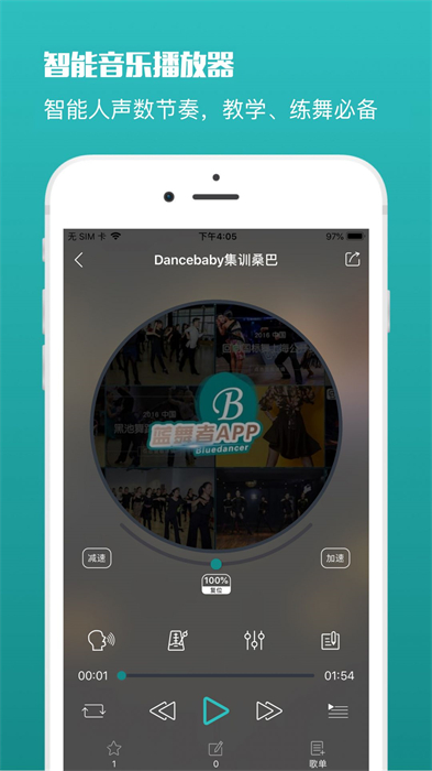 藍舞者音樂app