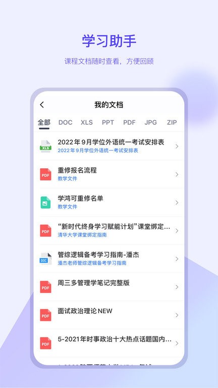 我的助手app