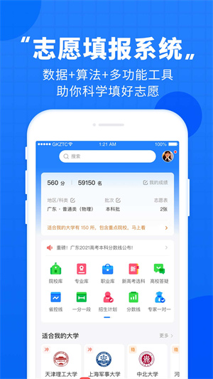 高考直通車app