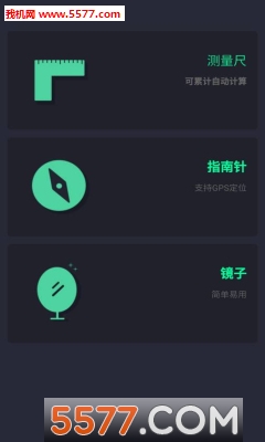 測量工具箱app