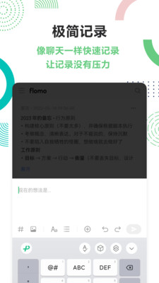 flomo安全版