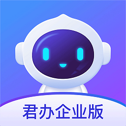 君辦企業(yè)版app