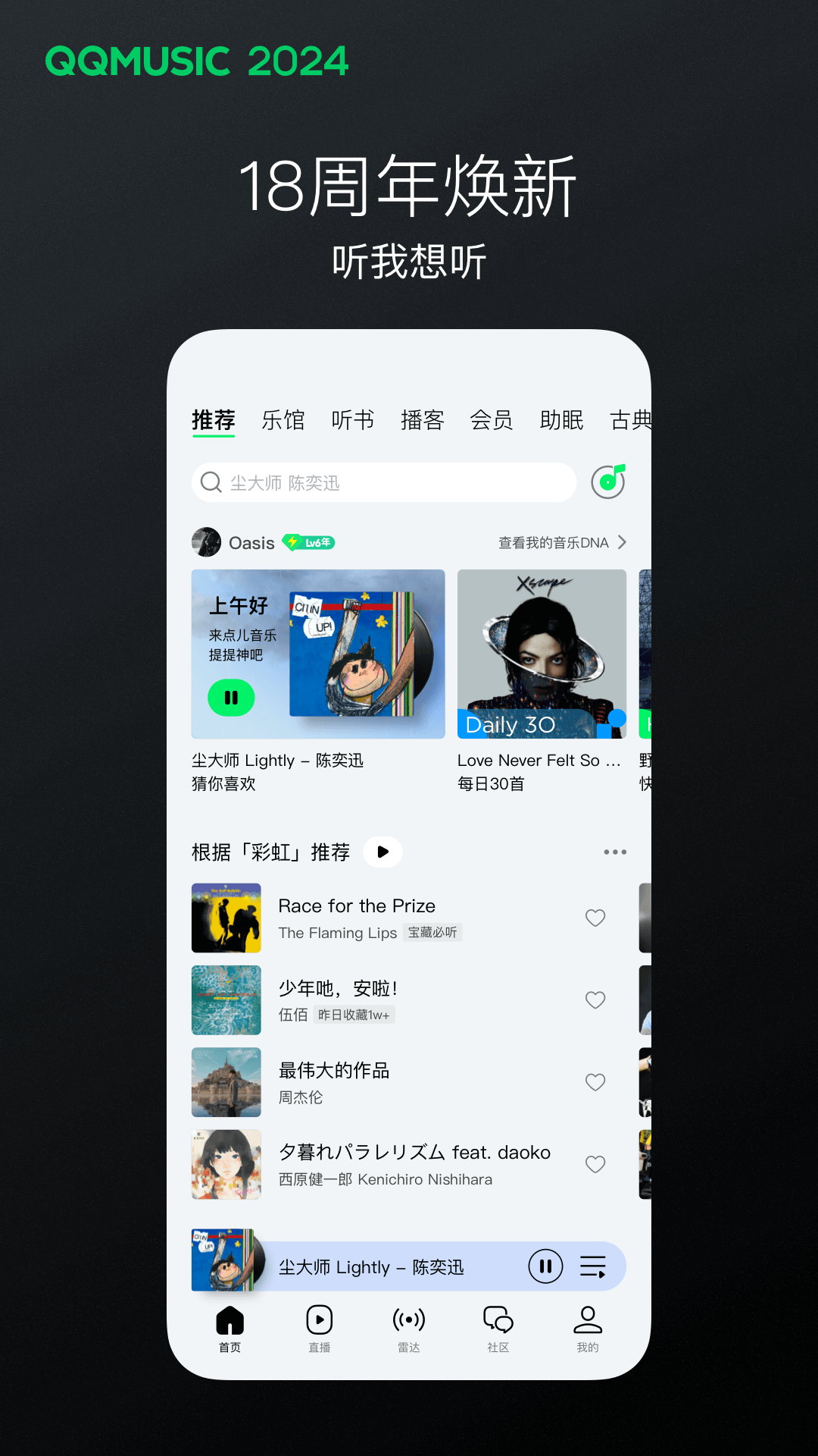 QQ音樂app