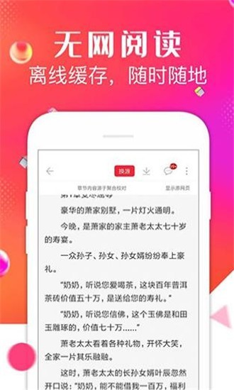 點點閱讀app手機版