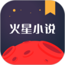 火星小說