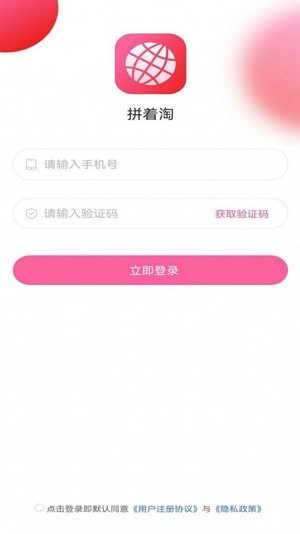 拼著淘app