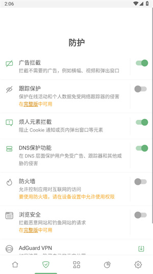 adguard中文版