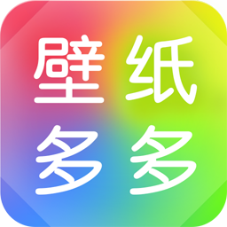 壁紙多多app