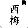 西梅小說(shuō)app安卓版