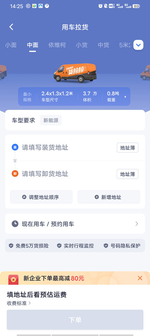 貨拉拉企業(yè)版