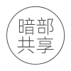 暗部共享2.6安卓免費(fèi)版