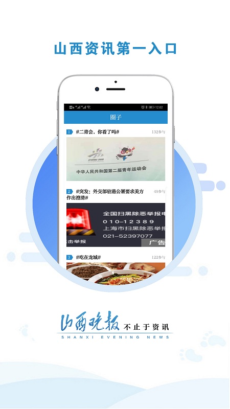 山西晚報(bào)app