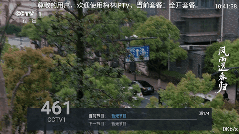 梅林iptv破解版