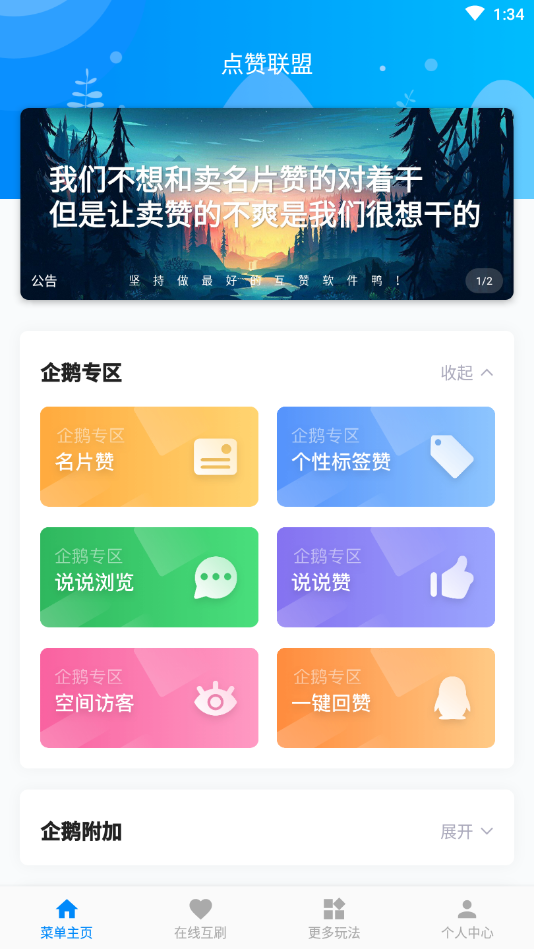 點贊聯(lián)盟app