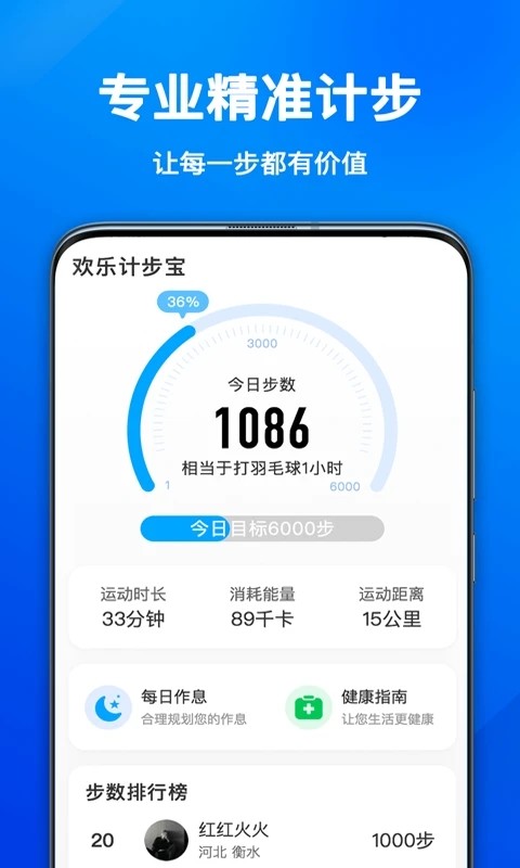 歡樂計步寶app官方版