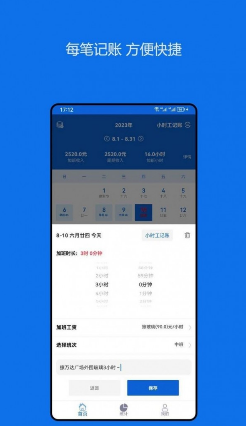 小时工记账助手