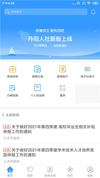 丹陽智慧人社app