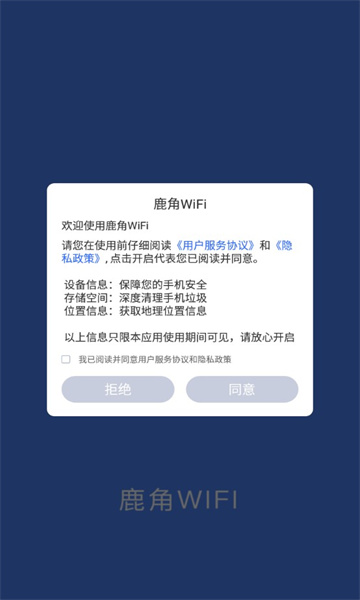 鹿角WiFi官方版