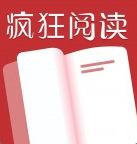 瘋狂閱讀app最新版本免費