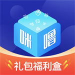 咪嚕禮包盒app