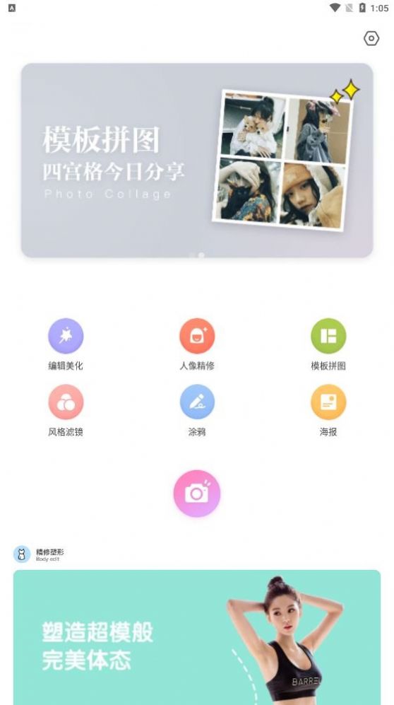 美顏修照相機app