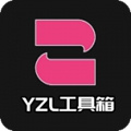 yzl工具箱手機(jī)最新版