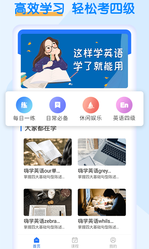 英語四級考試寶app