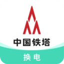 鐵塔換電運(yùn)維版app