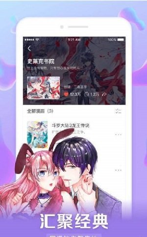 星球漫画净化版